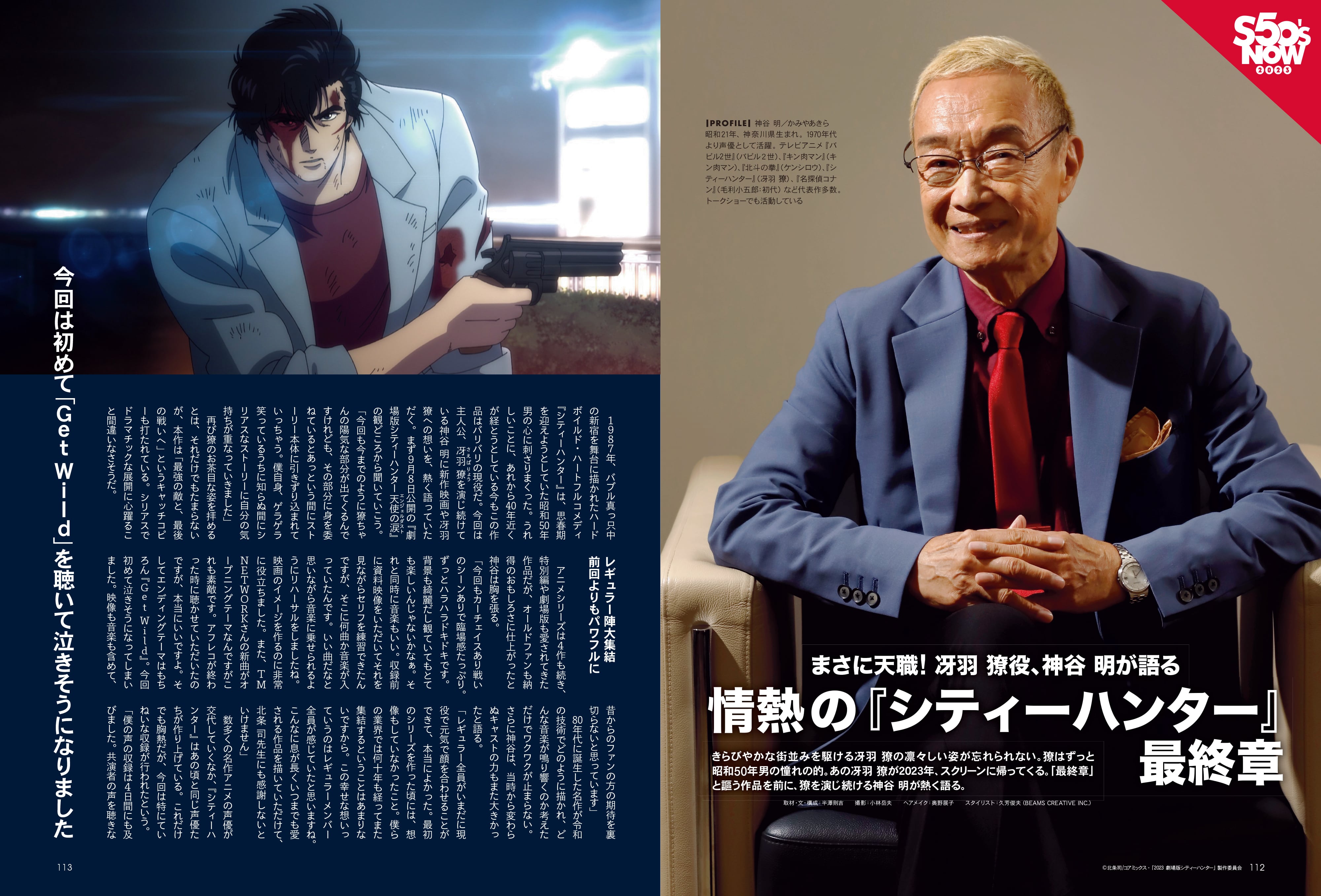 昭和50年男 2023年9月号 Vol.024「映画漬けだったオレたち 1985」（2023/8/10発売）