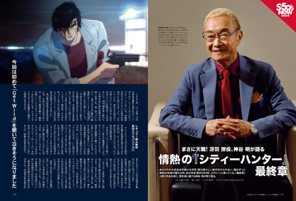 昭和50年男 2023年9月号 Vol.024「映画漬けだったオレたち 1985」（2023/8/10発売）