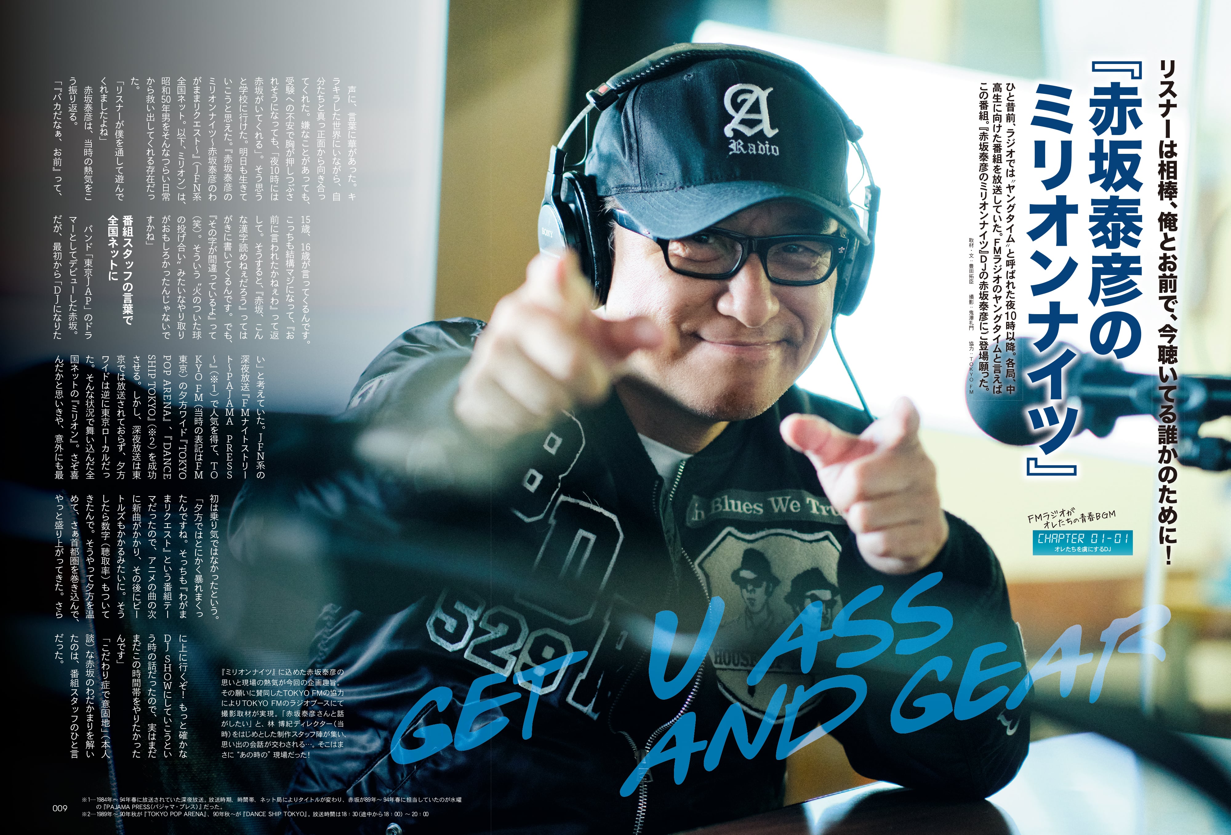 【先着200名様限定特典！】昭和50年男 2023年11月号 Vol.025「FMラジオがオレたちの青春BGM」（2023/10/11発売）