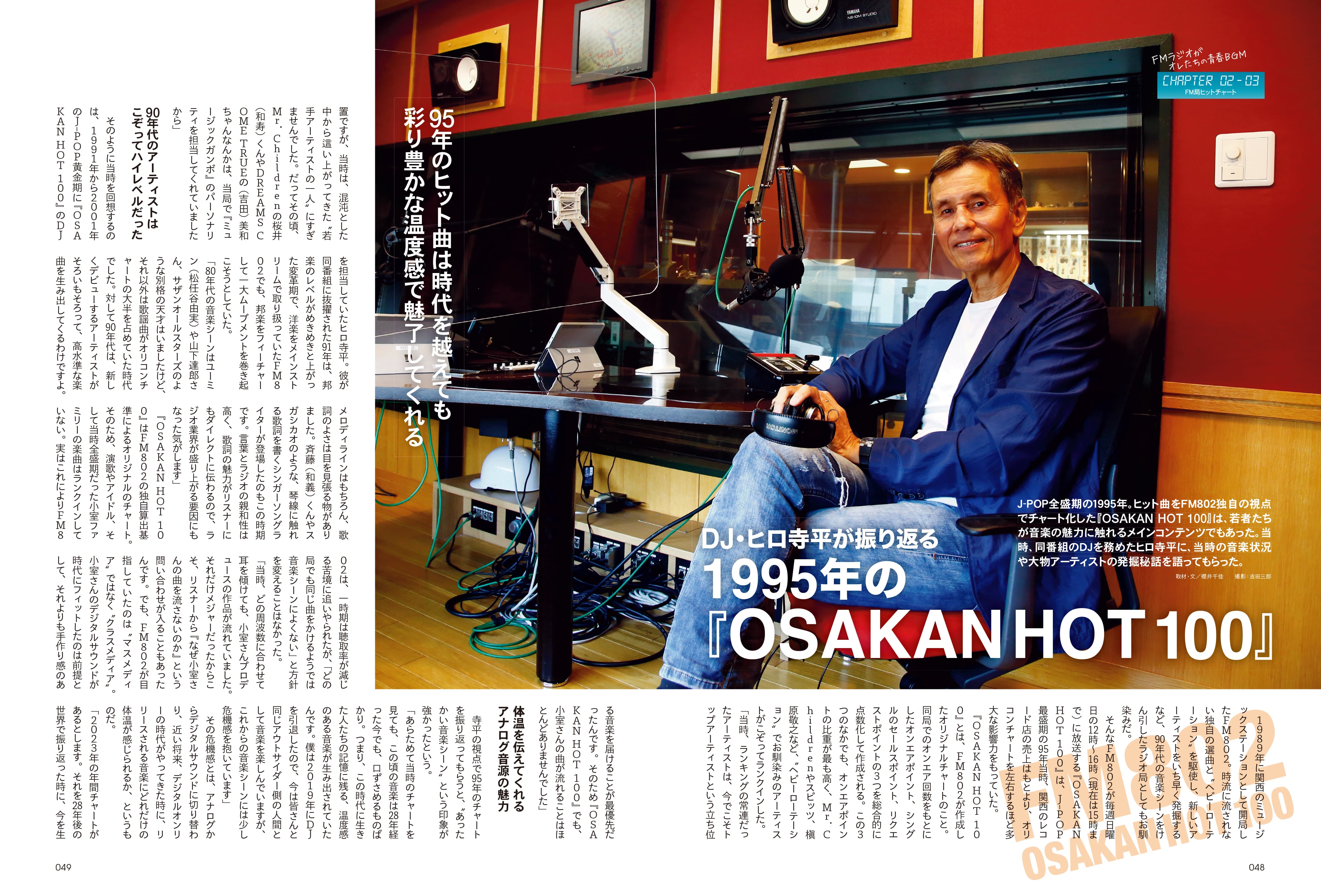 【先着200名様限定特典！】昭和50年男 2023年11月号 Vol.025「FMラジオがオレたちの青春BGM」（2023/10/11発売）