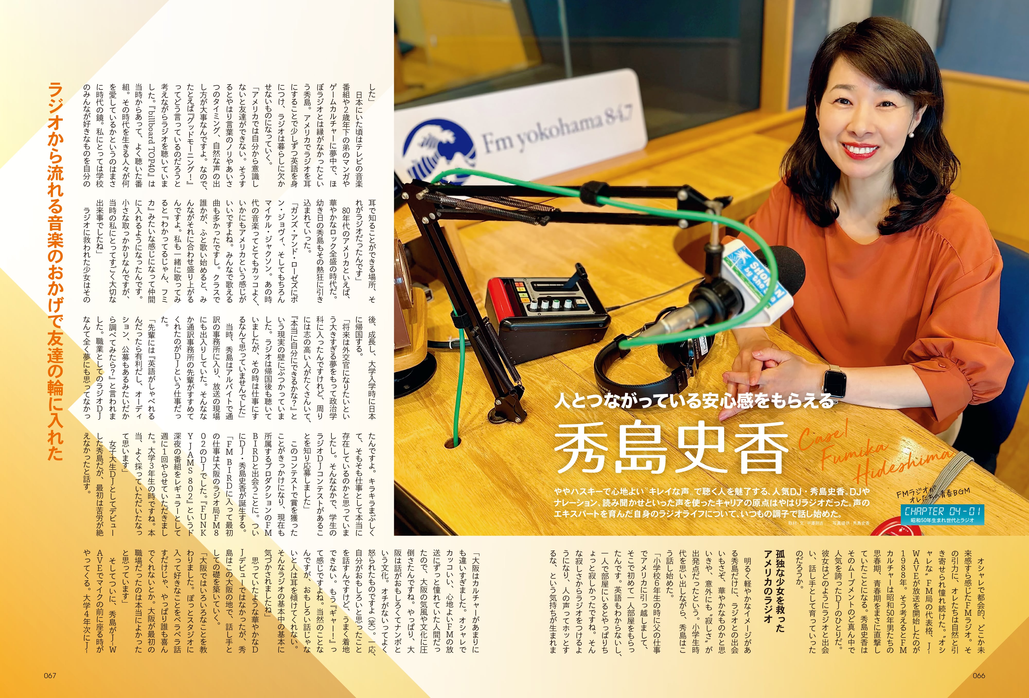 【先着200名様限定特典！】昭和50年男 2023年11月号 Vol.025「FMラジオがオレたちの青春BGM」（2023/10/11発売）