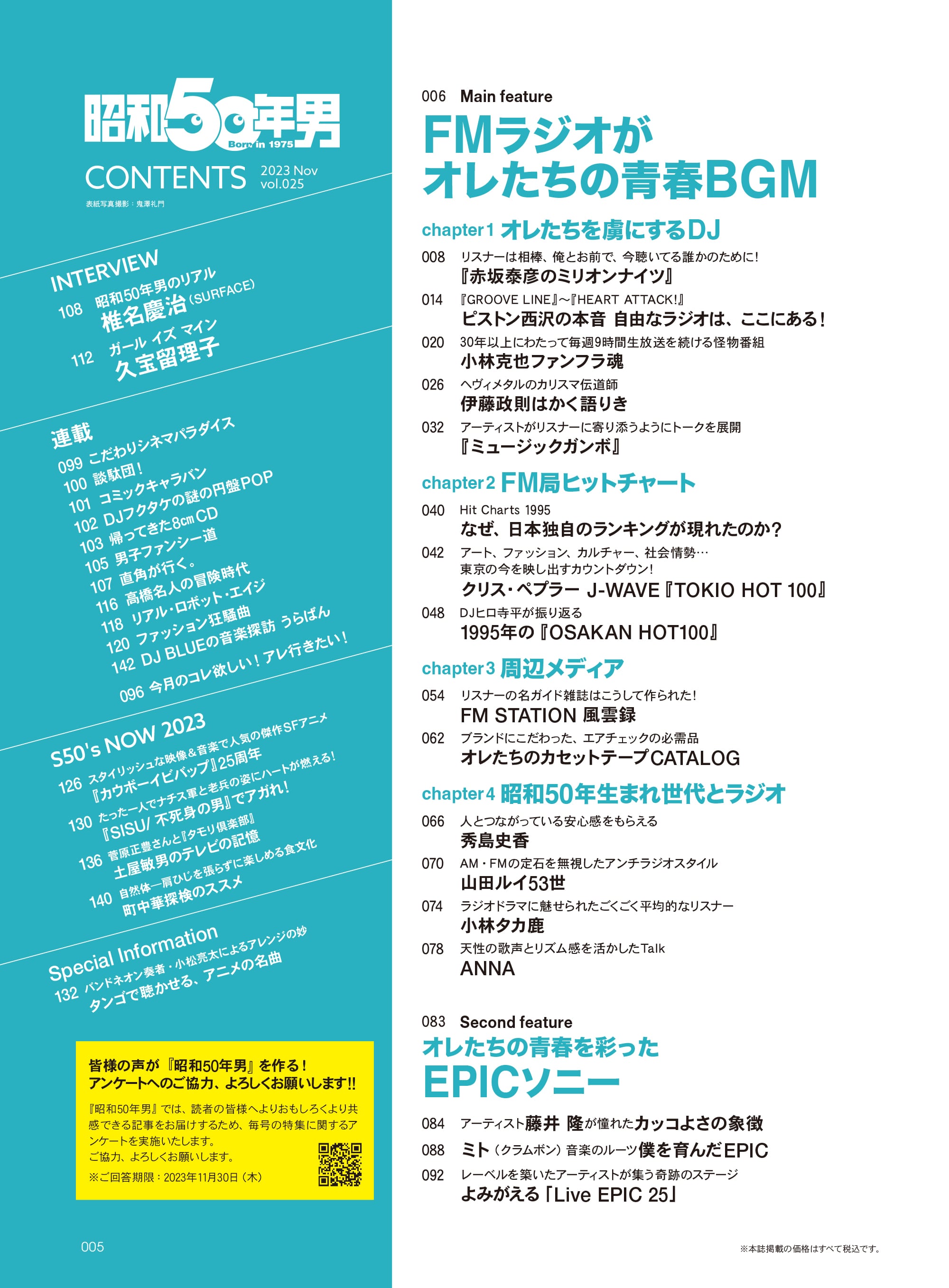 【先着200名様限定特典！】昭和50年男 2023年11月号 Vol.025「FMラジオがオレたちの青春BGM」（2023/10/11発売）