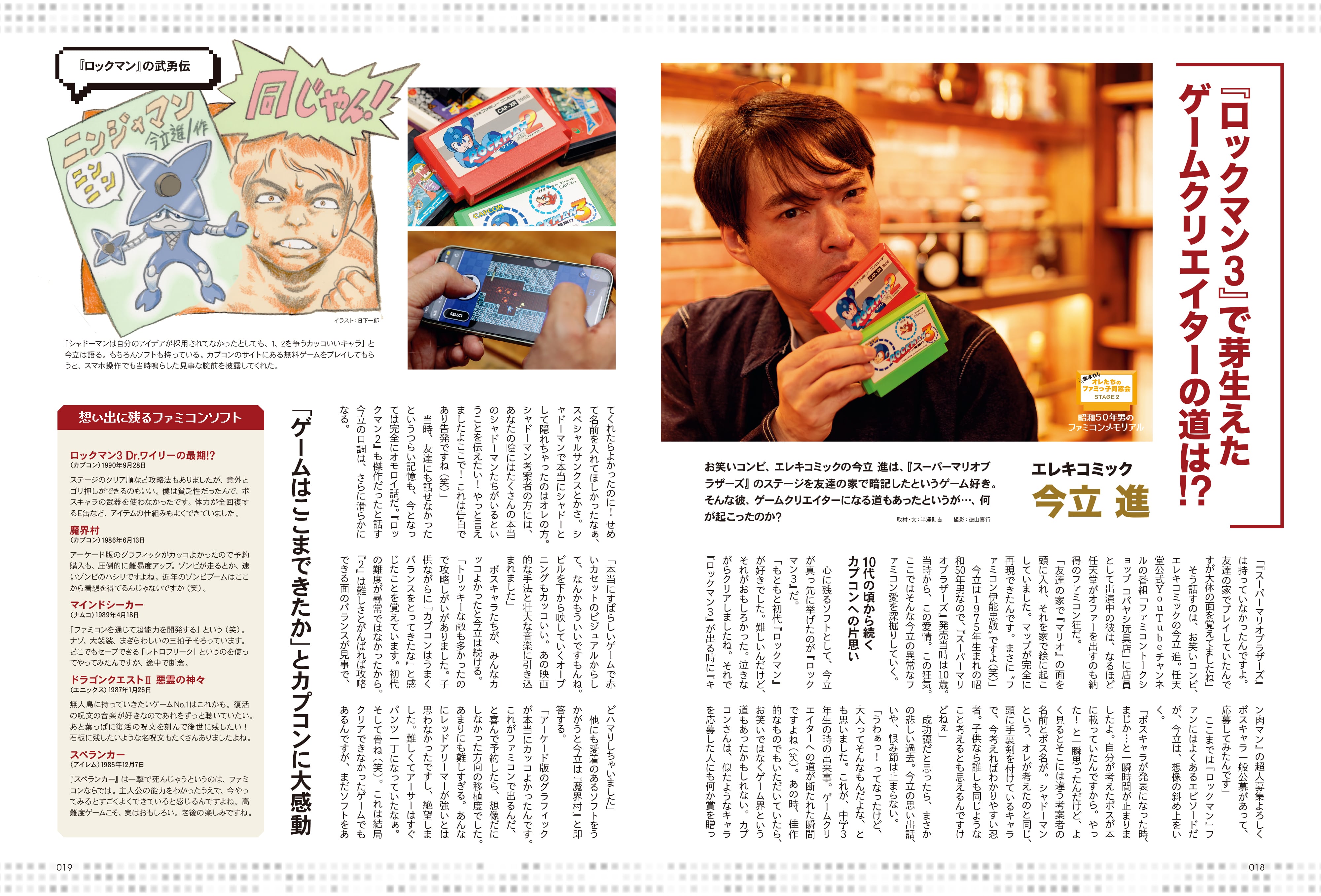 【先着200名様限定特典！】昭和50年男 2024年1月号 Vol.026「集まれ！オレたちのファミっ子同窓会」（2023/12/11発売）