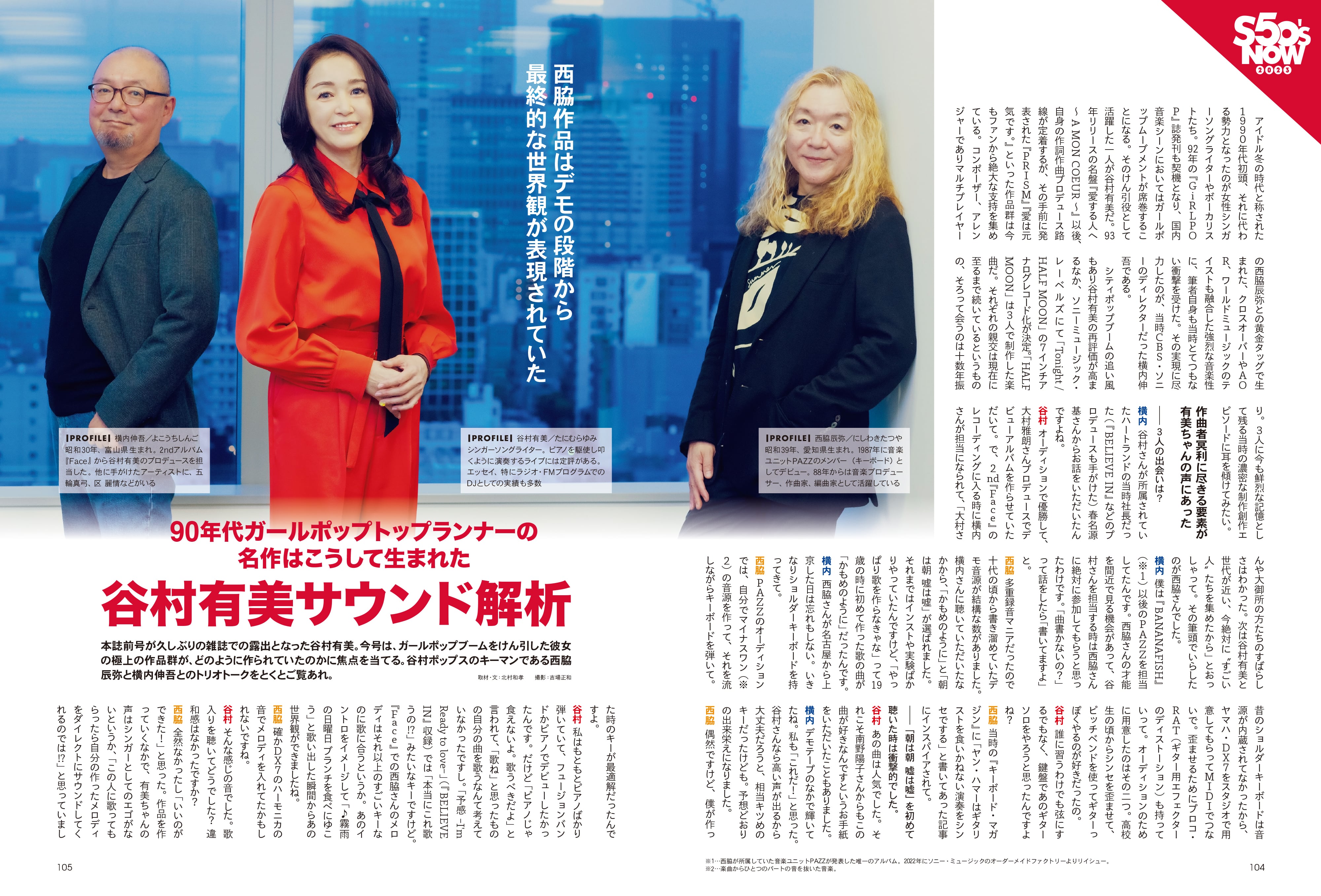 【先着200名様限定特典！】昭和50年男 2024年1月号 Vol.026「集まれ！オレたちのファミっ子同窓会」（2023/12/11発売）