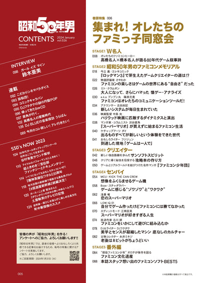 【先着200名様限定特典！】昭和50年男 2024年1月号 Vol.026「集まれ！オレたちのファミっ子同窓会」（2023/12/11発売）