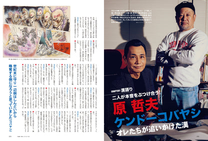 昭和50年男 2024年3月号 Vol.027「オレたちが追いかけた漢 －マンガ編－」（2024/2/9発売）