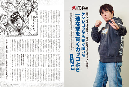 昭和50年男 2024年3月号 Vol.027「オレたちが追いかけた漢 －マンガ編－」（2024/2/9発売）