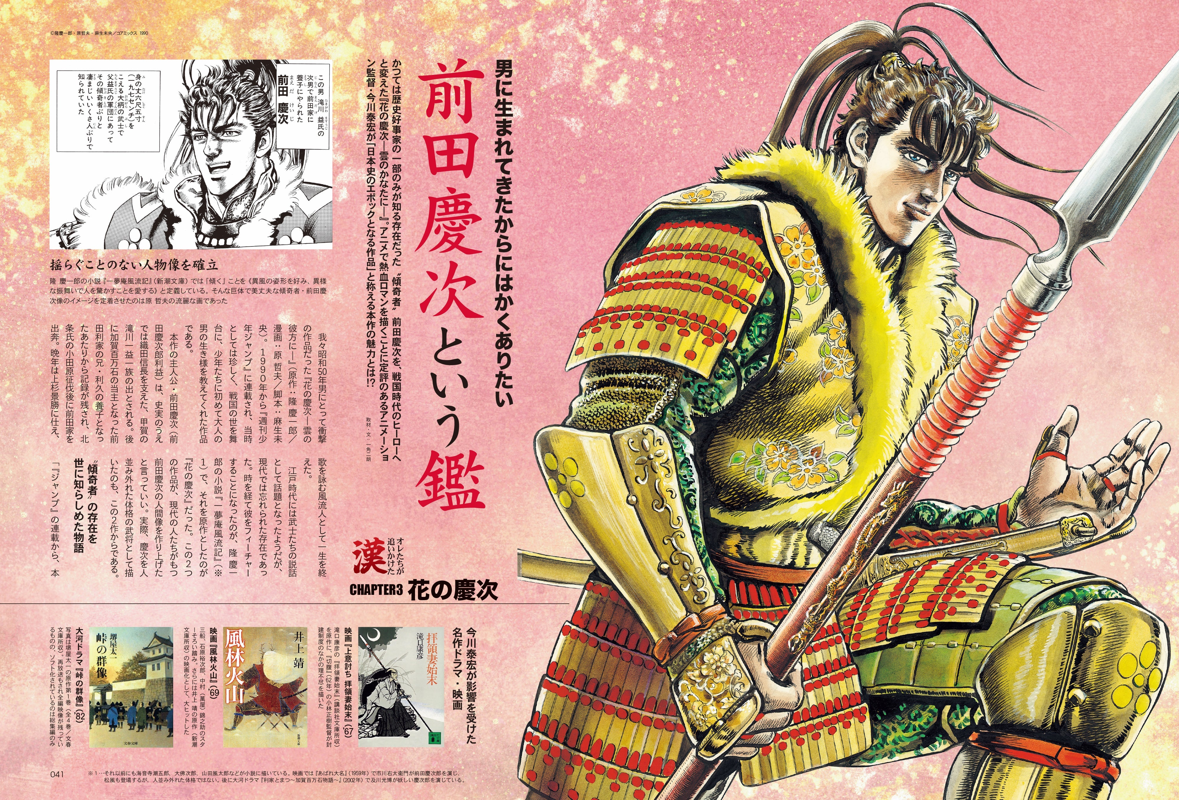 昭和50年男 2024年3月号 Vol.027「オレたちが追いかけた漢 －マンガ編－」（2024/2/9発売）