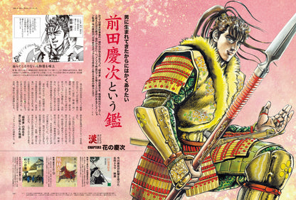 昭和50年男 2024年3月号 Vol.027「オレたちが追いかけた漢 －マンガ編－」（2024/2/9発売）