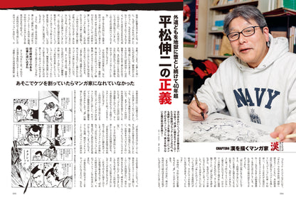 昭和50年男 2024年3月号 Vol.027「オレたちが追いかけた漢 －マンガ編－」（2024/2/9発売）