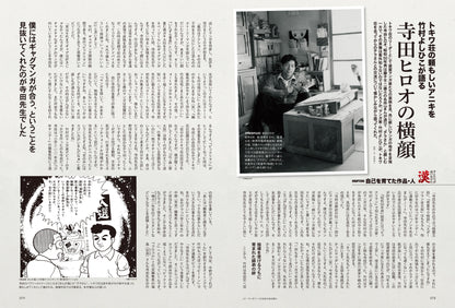 昭和50年男 2024年3月号 Vol.027「オレたちが追いかけた漢 －マンガ編－」（2024/2/9発売）