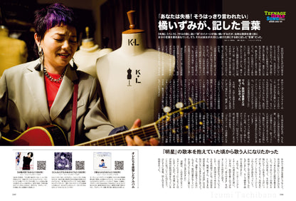 昭和50年男 2024年5月号 Vol.028「オレたちのティーンエイジ・ガールズソング」（2024/4/11発売）