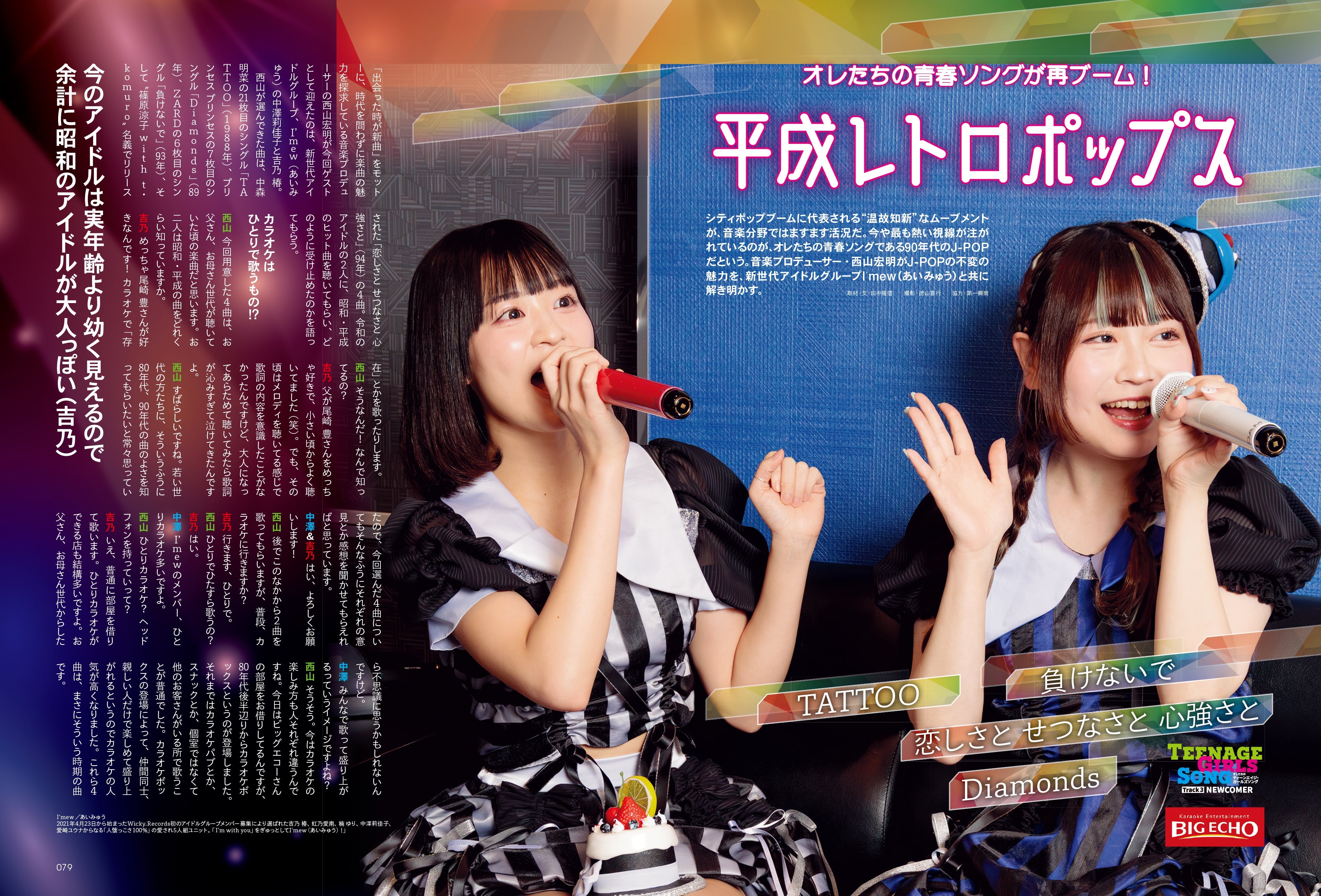 昭和50年男 2024年5月号 Vol.028「オレたちのティーンエイジ・ガールズソング」（2024/4/11発売）