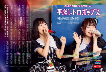 昭和50年男 2024年5月号 Vol.028「オレたちのティーンエイジ・ガールズソング」（2024/4/11発売）