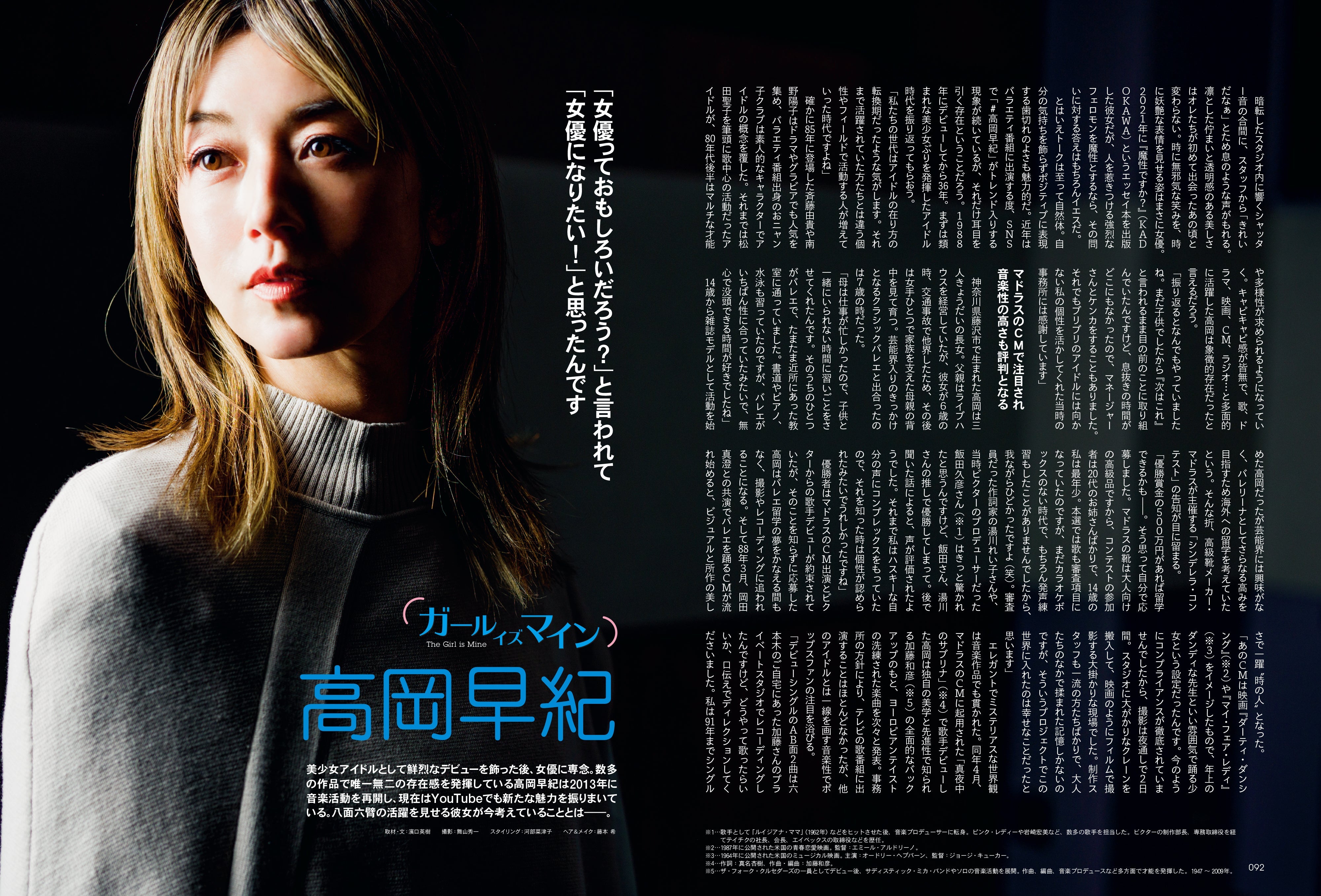 昭和50年男 2024年5月号 Vol.028「オレたちのティーンエイジ・ガールズソング」（2024/4/11発売）