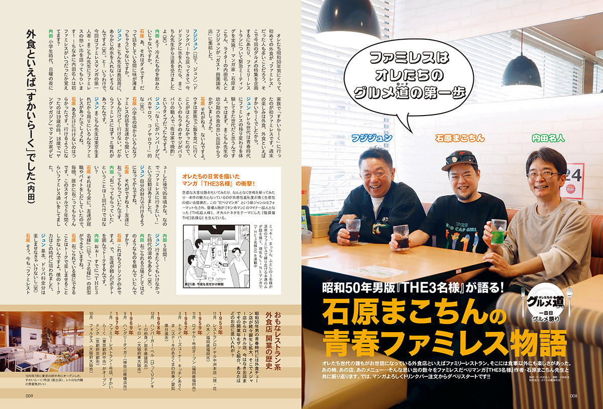 昭和50年男 2024年7月号 Vol.029「オレたちのグルメ道」【Special