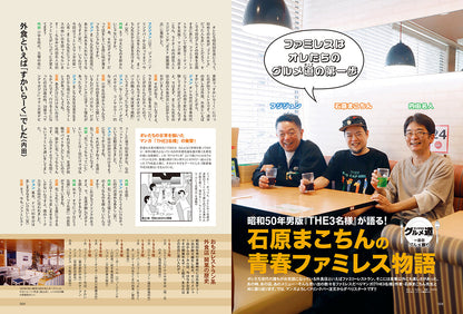 昭和50年男 2024年7月号 Vol.029「オレたちのグルメ道」【Special Interview：観月ありさ、超ときめき♡宣伝部、I'mew】（2024/6/11発売）