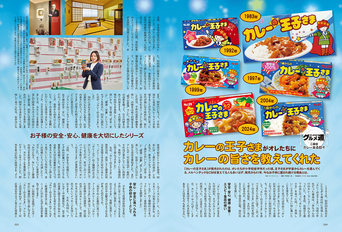 昭和50年男 2024年7月号 Vol.029「オレたちのグルメ道」【Special Interview：観月ありさ、超ときめき♡宣伝部、I'mew】（2024/6/11発売）