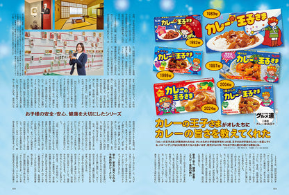 昭和50年男 2024年7月号 Vol.029「オレたちのグルメ道」【Special Interview：観月ありさ、超ときめき♡宣伝部、I'mew】（2024/6/11発売）