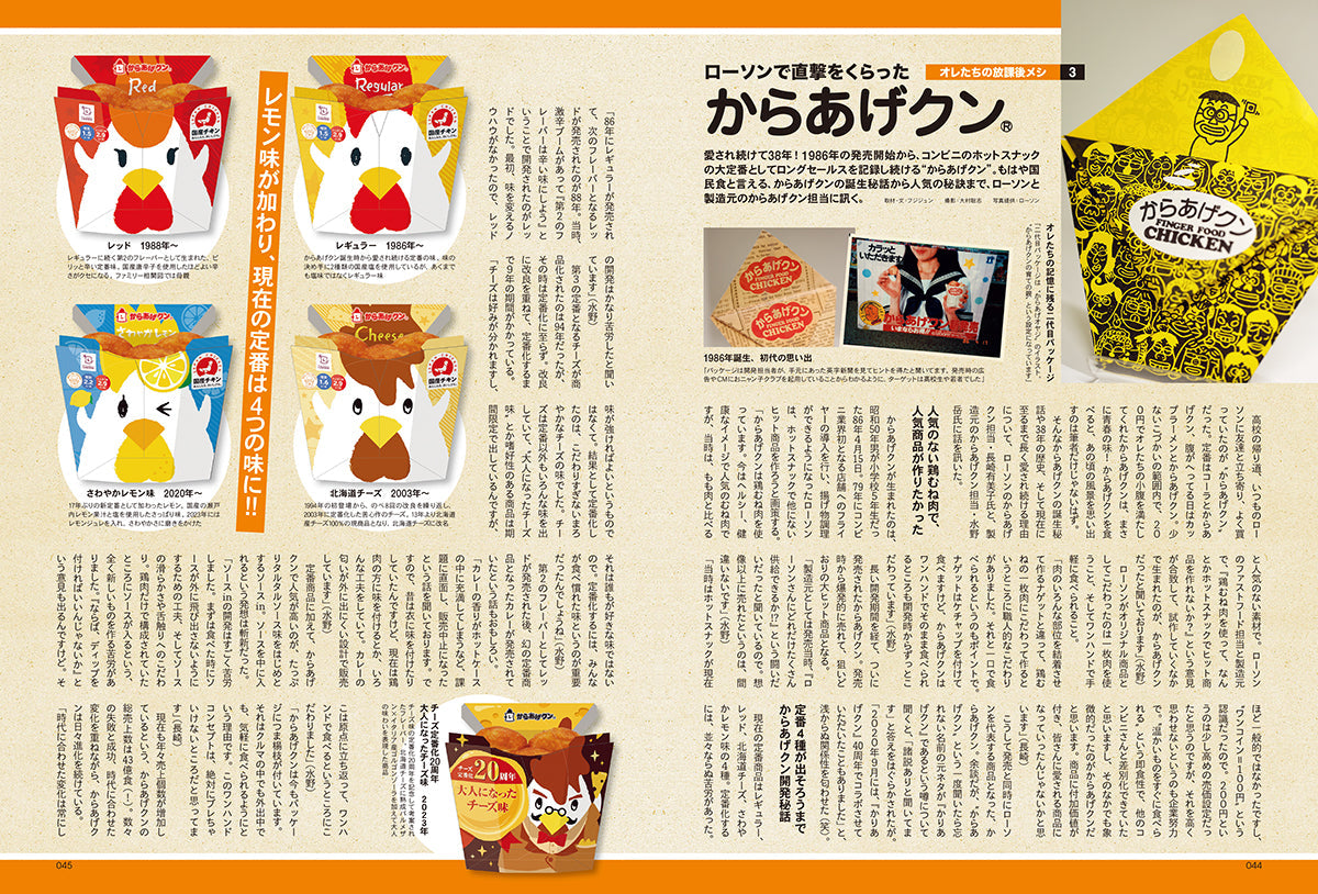 昭和50年男 2024年7月号 Vol.029「オレたちのグルメ道」【Special Interview：観月ありさ、超ときめき♡宣伝部、I'mew】（2024/6/11発売）