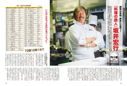 昭和50年男 2024年7月号 Vol.029「オレたちのグルメ道」【Special Interview：観月ありさ、超ときめき♡宣伝部、I'mew】（2024/6/11発売）