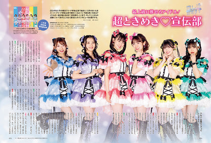 昭和50年男 2024年7月号 Vol.029「オレたちのグルメ道」【Special Interview：観月ありさ、超ときめき♡宣伝部、I'mew】（2024/6/11発売）