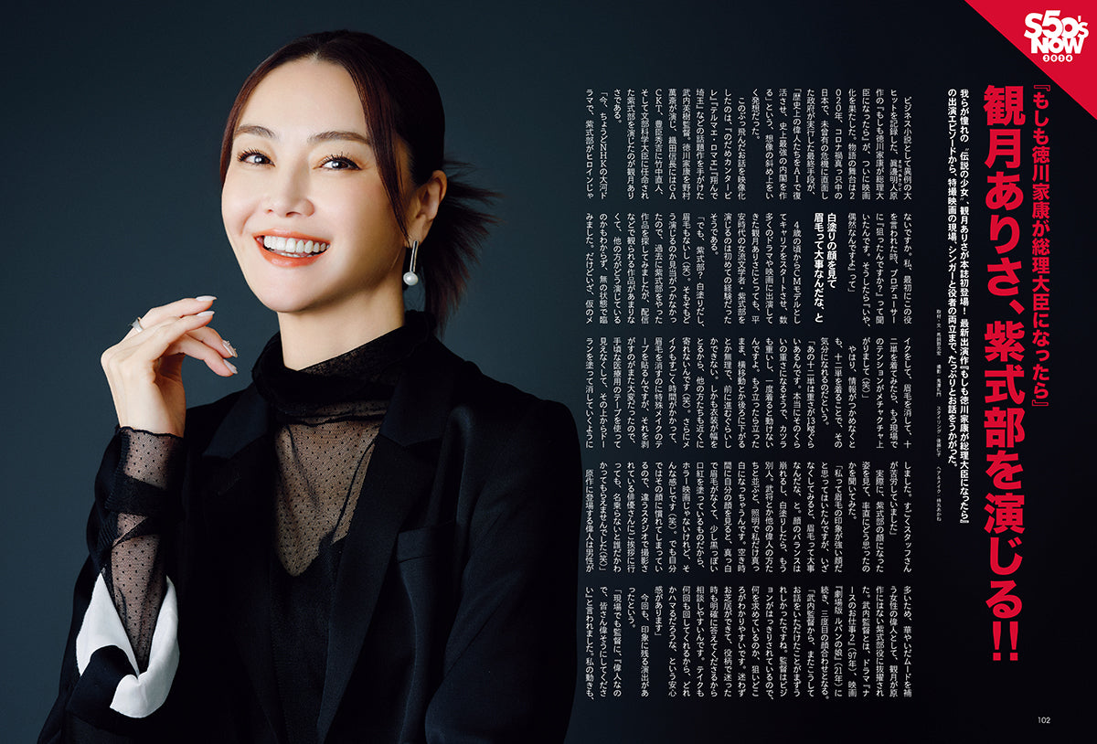 昭和50年男 2024年7月号 Vol.029「オレたちのグルメ道」【Special Interview：観月ありさ、超ときめき♡宣伝部、I'mew】（2024/6/11発売）