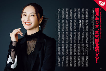 昭和50年男 2024年7月号 Vol.029「オレたちのグルメ道」【Special Interview：観月ありさ、超ときめき♡宣伝部、I'mew】（2024/6/11発売）