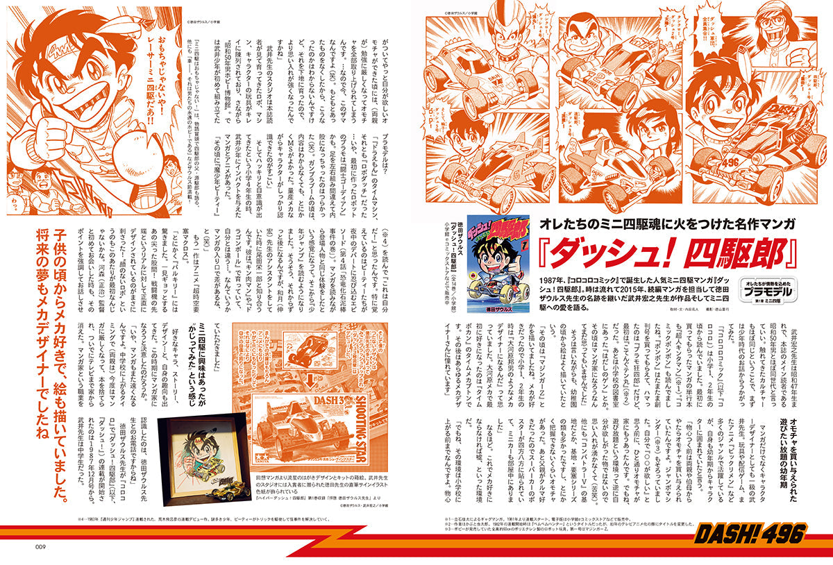 〈完売御礼〉【プレゼントがもらえる10冊セット！】昭和50年男 2024年9月号 Vol.030「オレたちが情熱を込めたプラモデル」（2024/8/9発売）