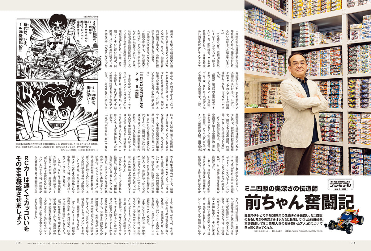 【抽選プレゼントあり！】昭和50年男 2024年9月号 Vol.030「オレたちが情熱を込めたプラモデル」（2024/8/9発売）