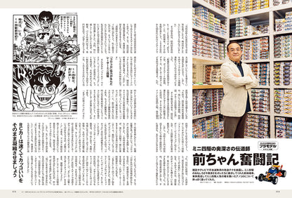 〈完売御礼〉【プレゼントがもらえる10冊セット！】昭和50年男 2024年9月号 Vol.030「オレたちが情熱を込めたプラモデル」（2024/8/9発売）