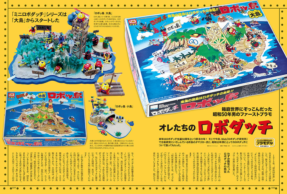 【抽選プレゼントあり！】昭和50年男 2024年9月号 Vol.030「オレたちが情熱を込めたプラモデル」（2024/8/9発売）