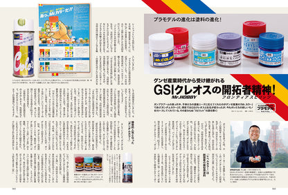 【抽選プレゼントあり！】昭和50年男 2024年9月号 Vol.030「オレたちが情熱を込めたプラモデル」（2024/8/9発売）