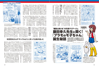 〈完売御礼〉【プレゼントがもらえる10冊セット！】昭和50年男 2024年9月号 Vol.030「オレたちが情熱を込めたプラモデル」（2024/8/9発売）