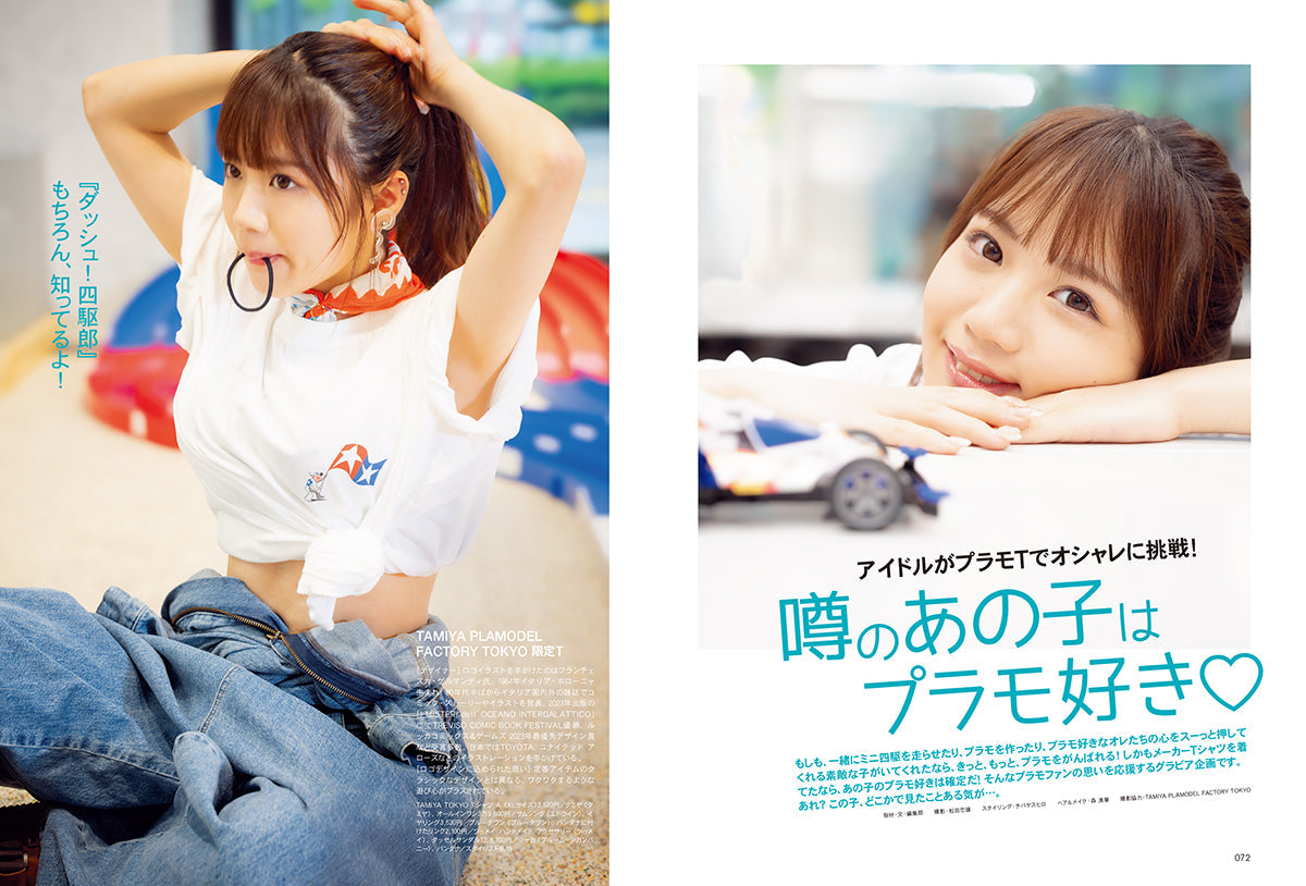 【抽選プレゼントあり！】昭和50年男 2024年9月号 Vol.030「オレたちが情熱を込めたプラモデル」（2024/8/9発売）