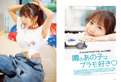 〈完売御礼〉【プレゼントがもらえる10冊セット！】昭和50年男 2024年9月号 Vol.030「オレたちが情熱を込めたプラモデル」（2024/8/9発売）