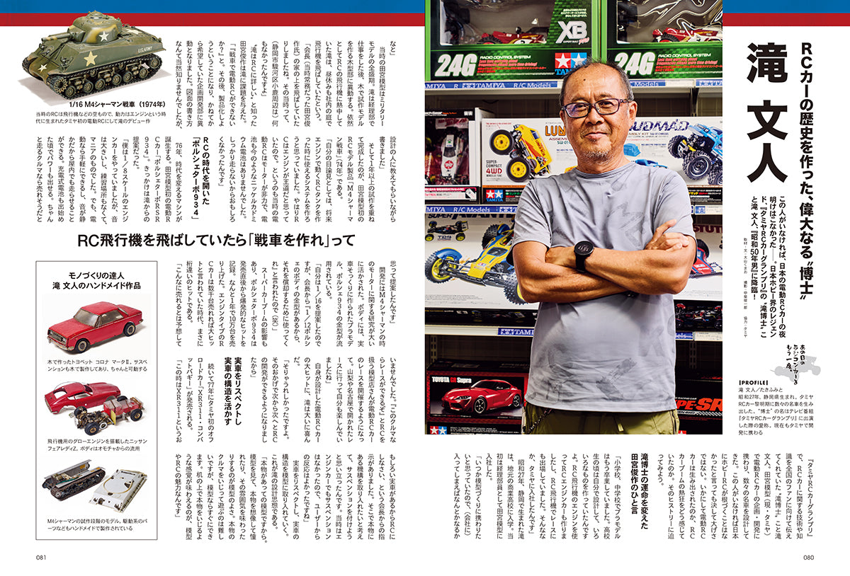 【抽選プレゼントあり！】昭和50年男 2024年9月号 Vol.030「オレたちが情熱を込めたプラモデル」（2024/8/9発売）