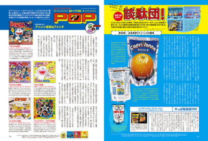 〈完売御礼〉【プレゼントがもらえる10冊セット！】昭和50年男 2024年9月号 Vol.030「オレたちが情熱を込めたプラモデル」（2024/8/9発売）