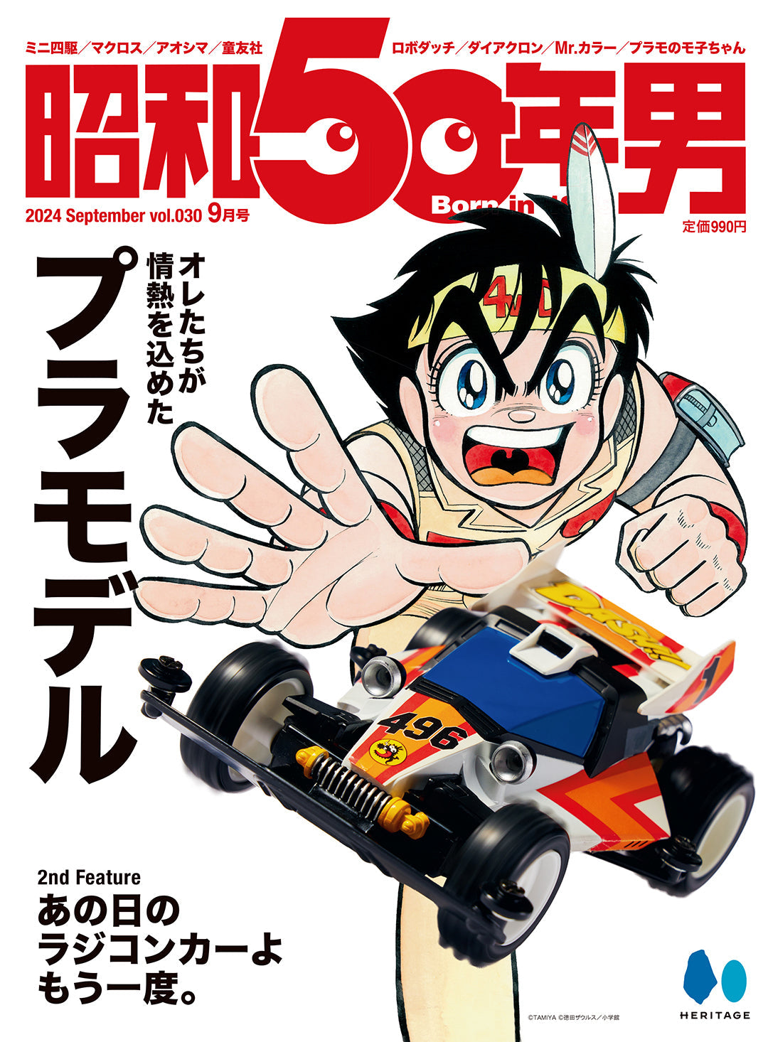 昭和50年男 – ヘリテージブックストア