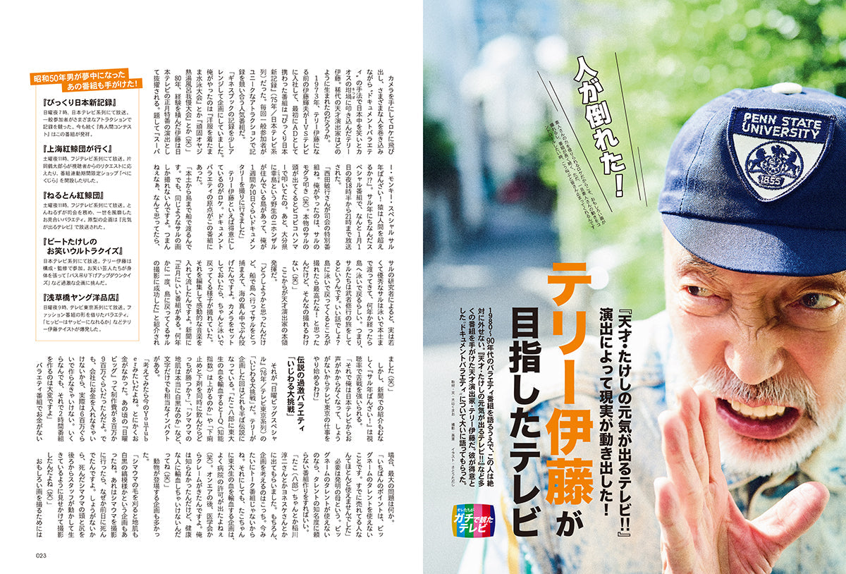 昭和50年男 2024年11月号 Vol.031「オレたちがガチで観たテレビ」（2024/10/11発売）