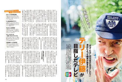 昭和50年男 2024年11月号 Vol.031「オレたちがガチで観たテレビ」（2024/10/11発売）