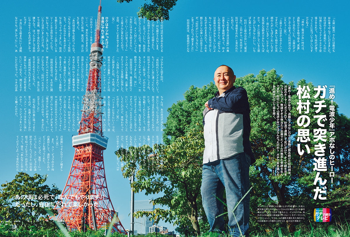 昭和50年男 2024年11月号 Vol.031「オレたちがガチで観たテレビ」（2024/10/11発売）