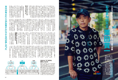 昭和50年男 2024年11月号 Vol.031「オレたちがガチで観たテレビ」（2024/10/11発売）