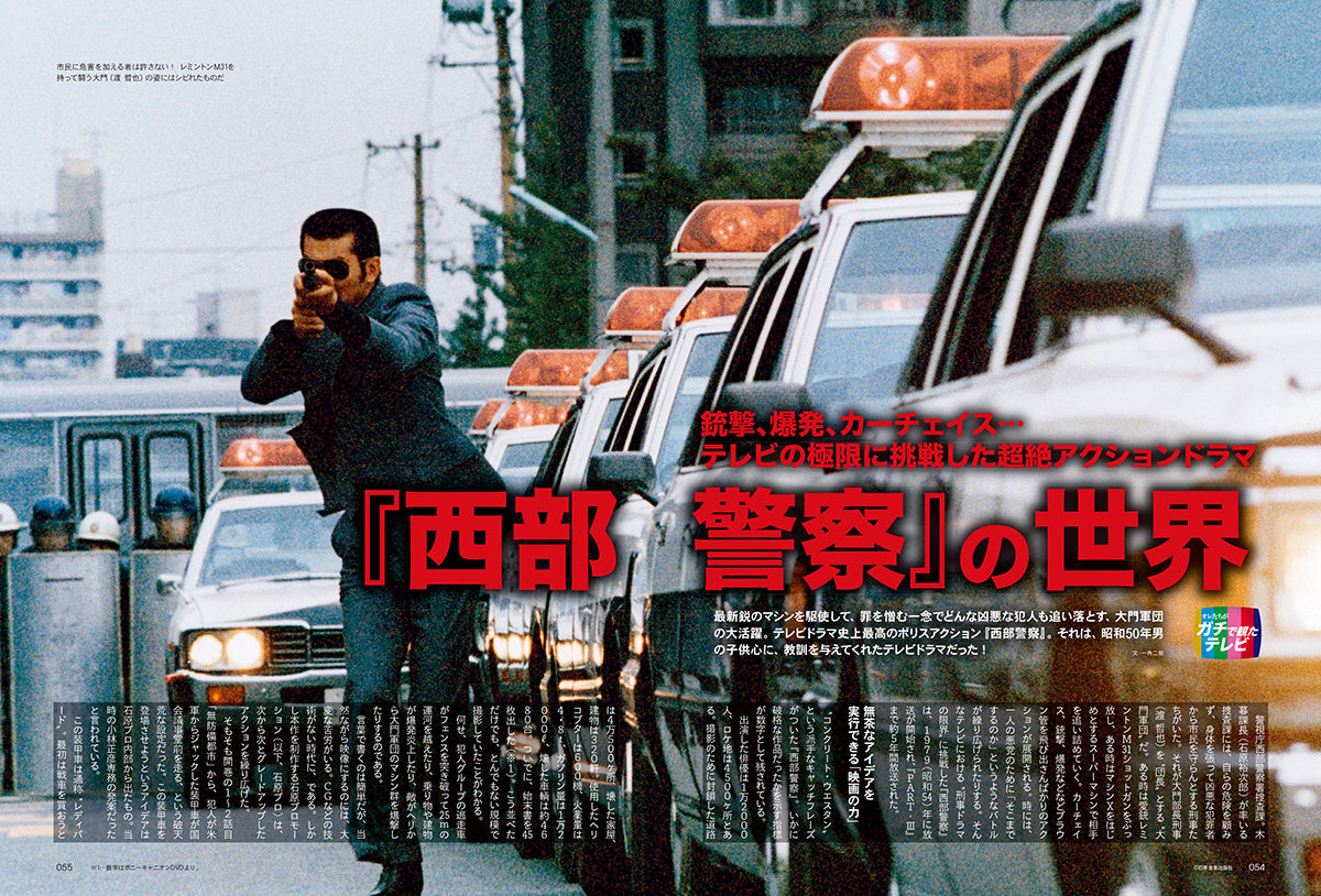 昭和50年男 2024年11月号 Vol.031「オレたちがガチで観たテレビ」（2024/10/11発売）