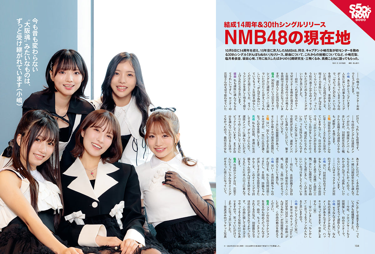 昭和50年男 2024年11月号 Vol.031「オレたちがガチで観たテレビ」（2024/10/11発売）