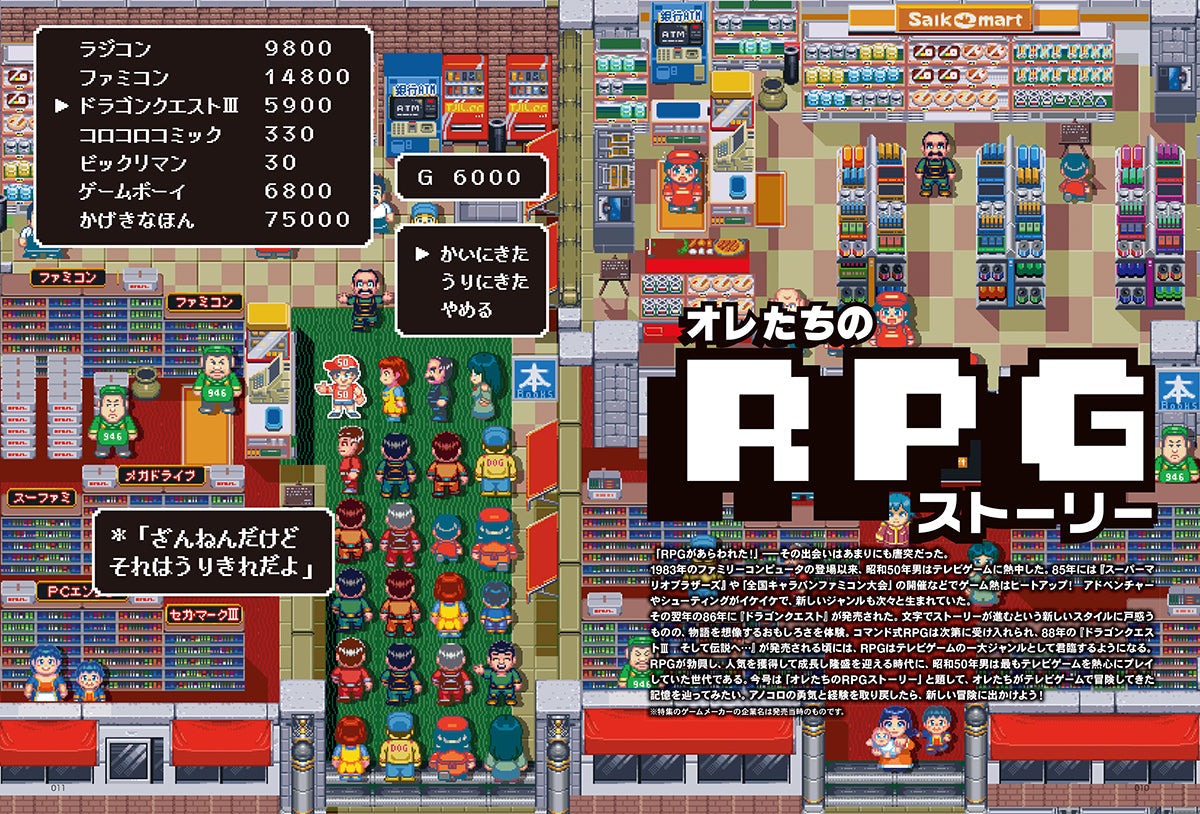 昭和50年男 2025年1月号 Vol.032「オレたちのRPGストーリー」（2024/12