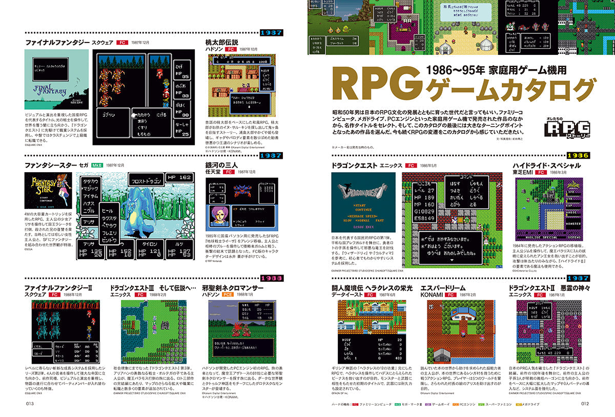 昭和50年男 2025年1月号 Vol.032「オレたちのRPGストーリー」（2024/12