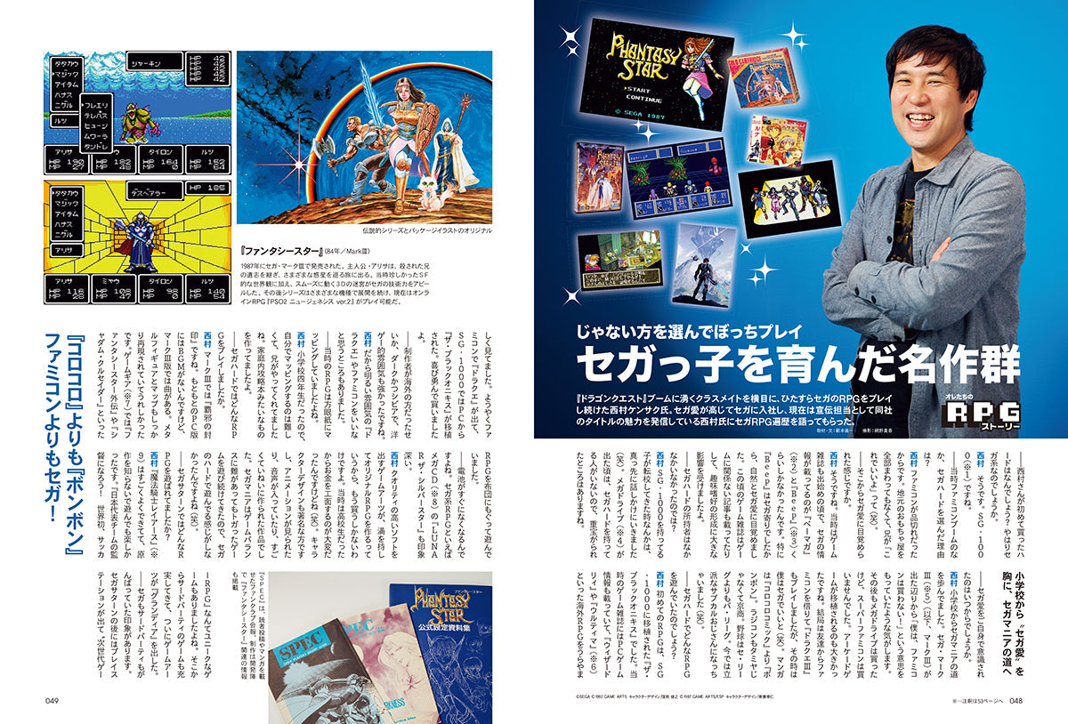 昭和50年男 2025年1月号 Vol.032「オレたちのRPGストーリー」（2024/12
