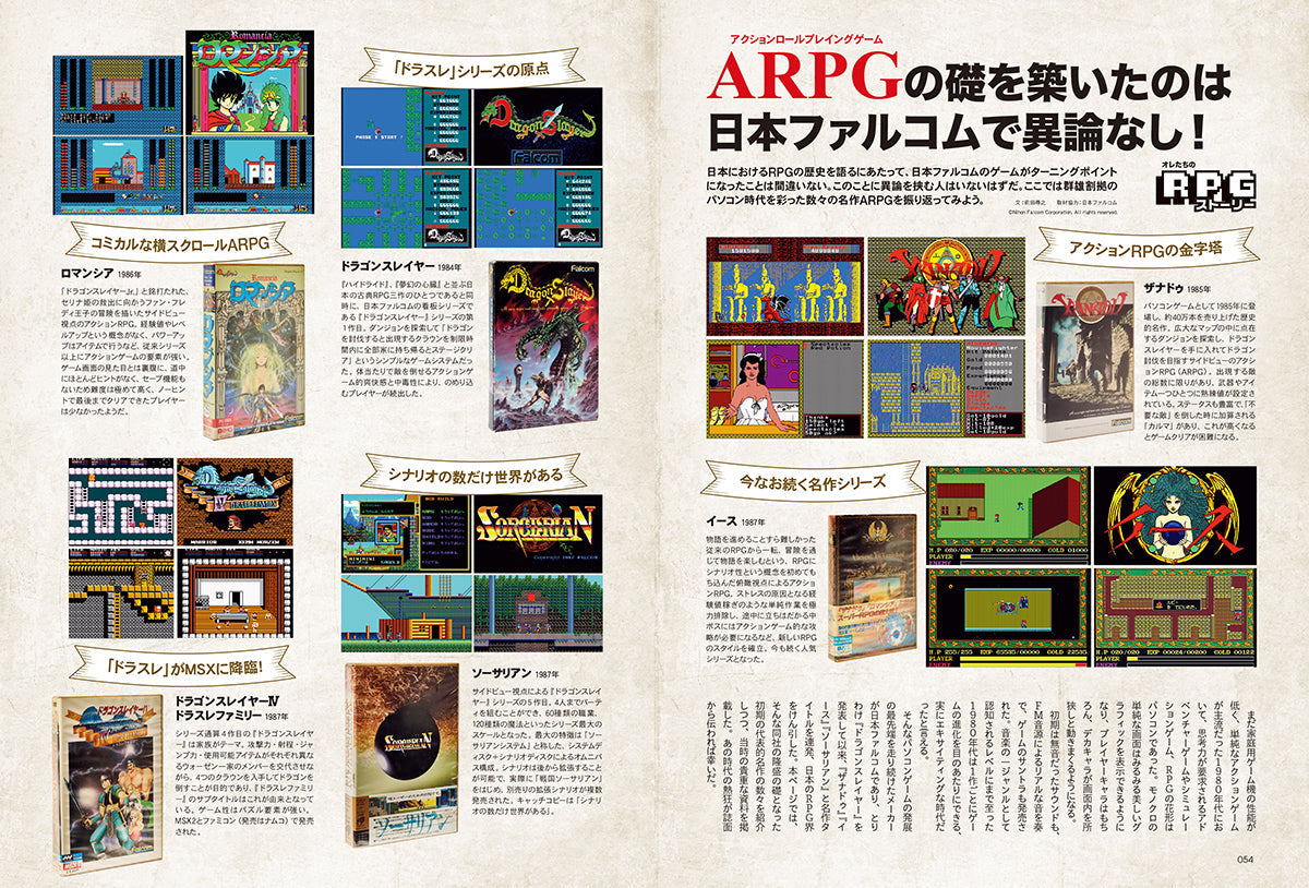昭和50年男 2025年1月号 Vol.032「オレたちのRPGストーリー」（2024/12