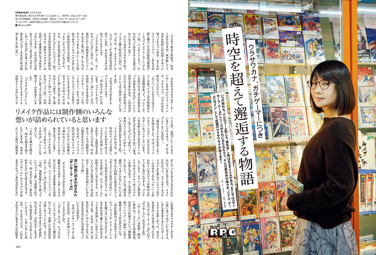 昭和50年男 2025年1月号 Vol.032「オレたちのRPGストーリー」（2024/12